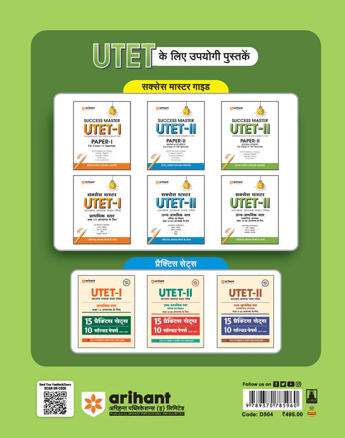 Success Master UTET-II (Uttrakhand Adhyapak Patrta Pariksha) Social Studies (for Class VI-VIII Teachers) | with Latest Solved Papers | Hindi Medium - Image 2