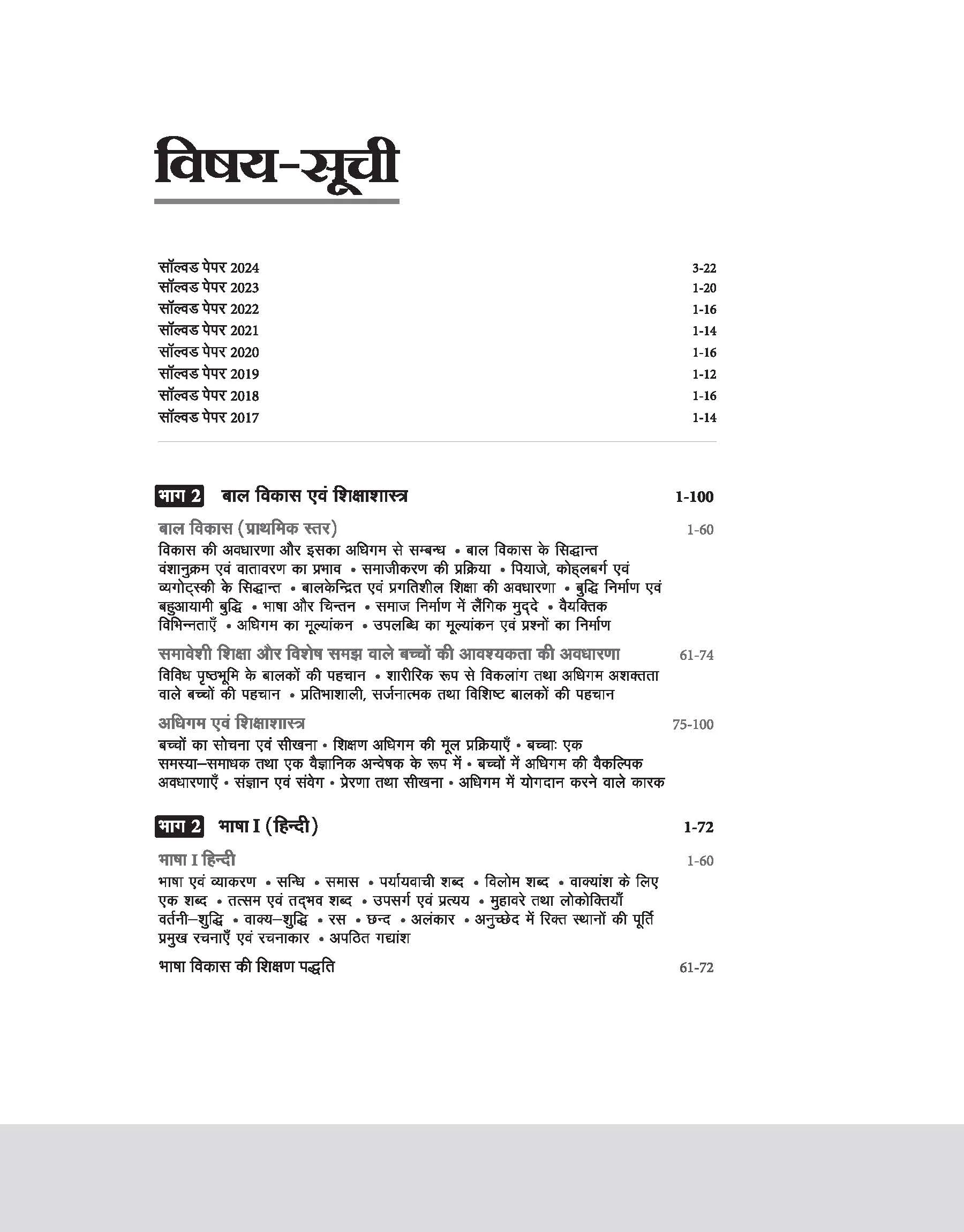 Success Master UTET-II (Uttrakhand Adhyapak Patrta Pariksha) Social Studies (for Class VI-VIII Teachers) | with Latest Solved Papers | Hindi Medium - Image 3