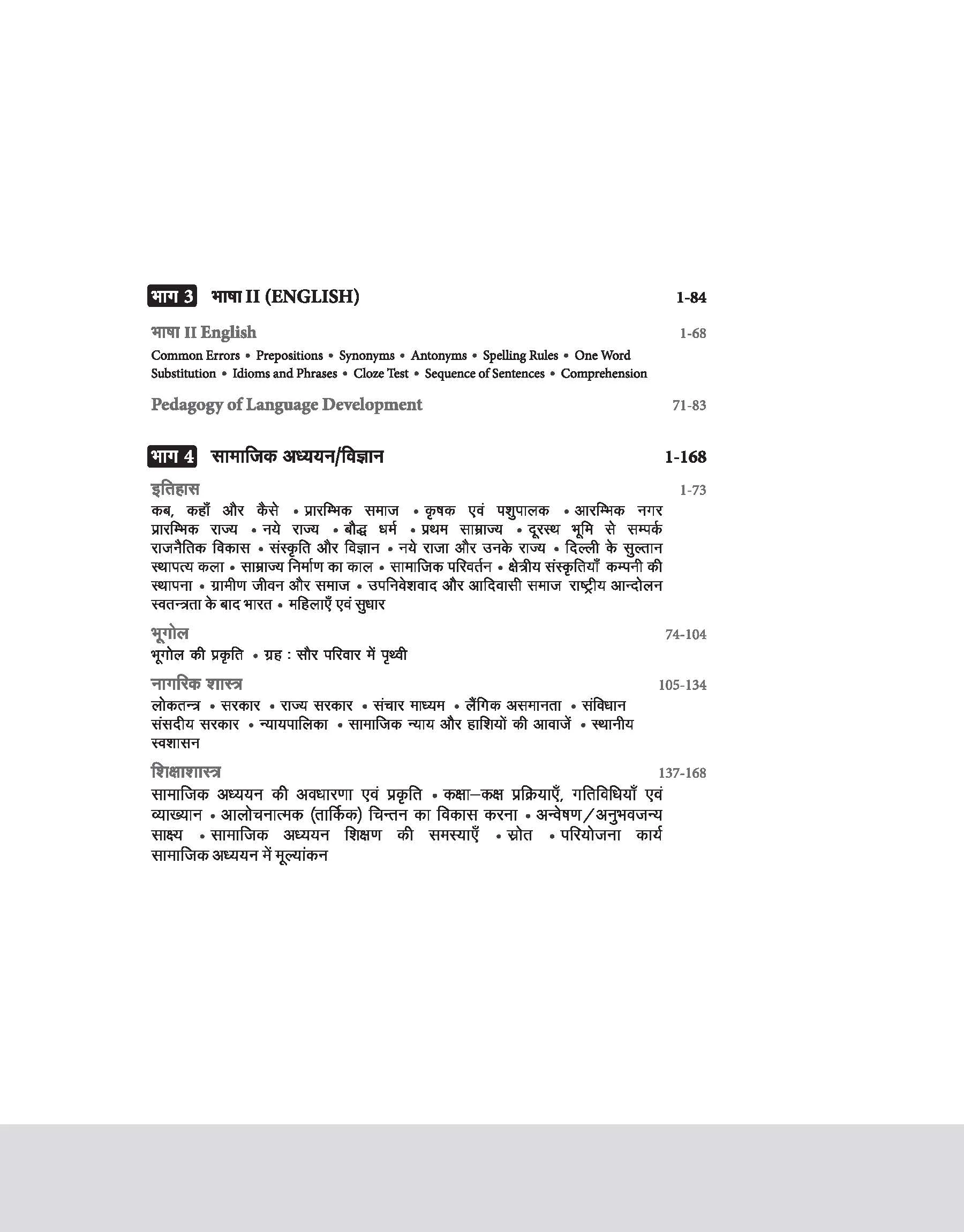 Success Master UTET-II (Uttrakhand Adhyapak Patrta Pariksha) Social Studies (for Class VI-VIII Teachers) | with Latest Solved Papers | Hindi Medium - Image 4