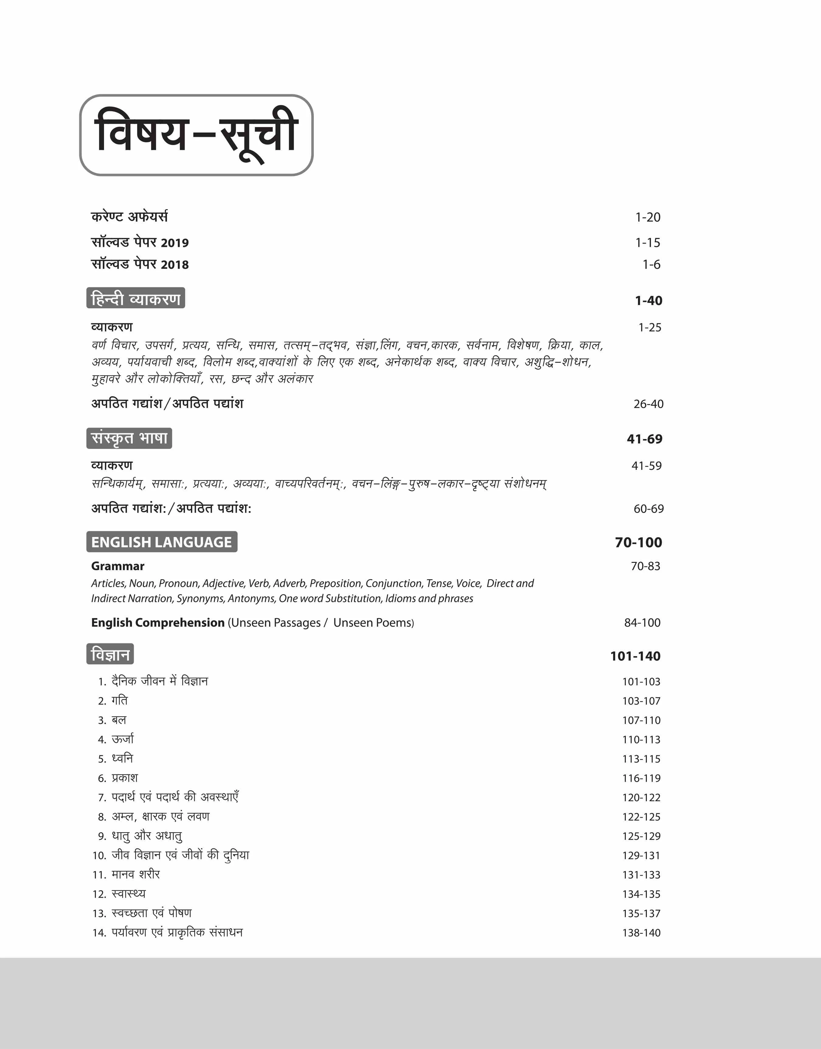 Super TET | Uttar Pradesh Primary School Assistant Teacher Recruitment Exam | Hindi Medium - Image 3