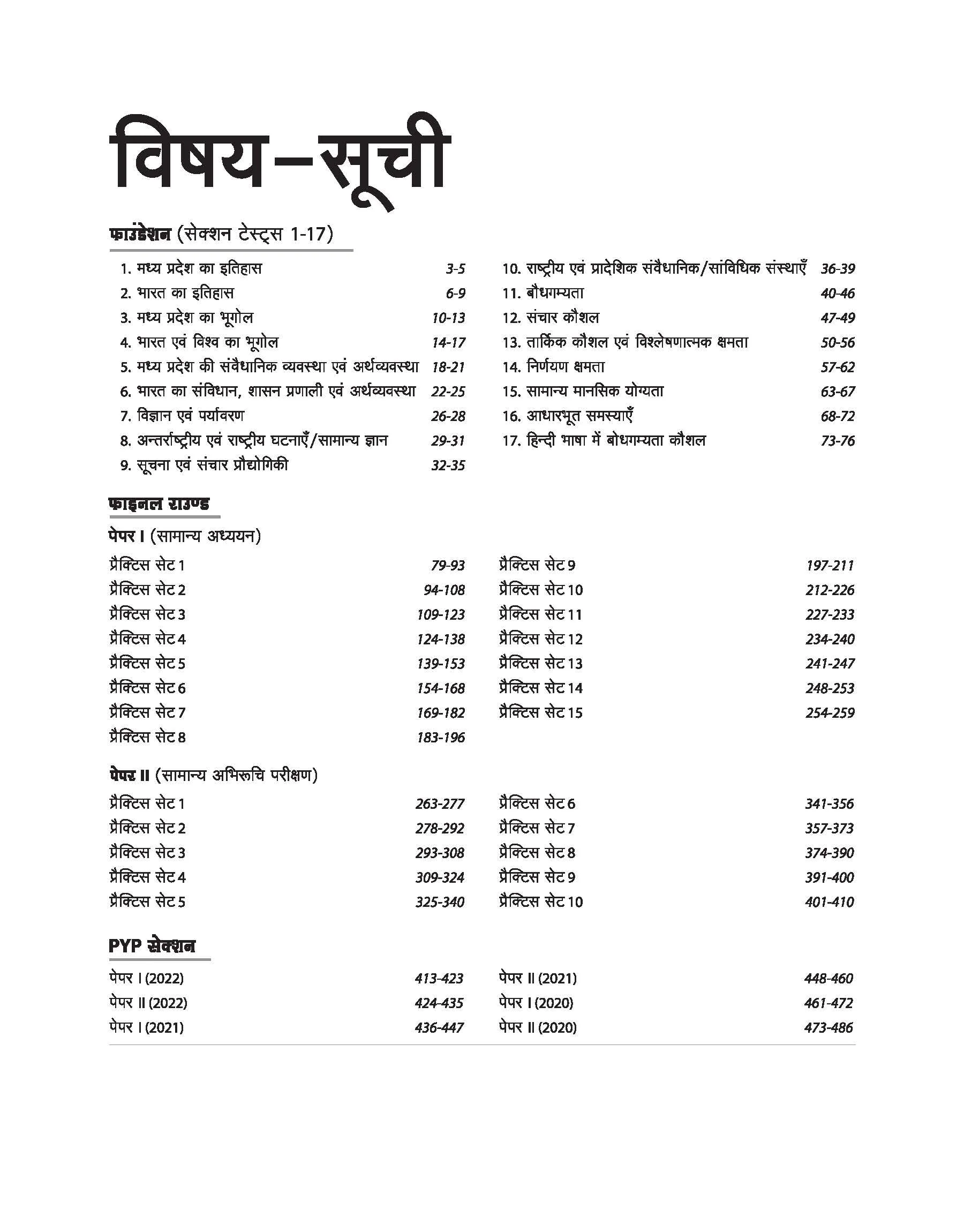 MPPSC Prelims General Studies & CSAT (Paper I & II) | 15 Sectional Test, 25 Practice Sets & 3 Solved Papers | Hindi Medium - Image 3