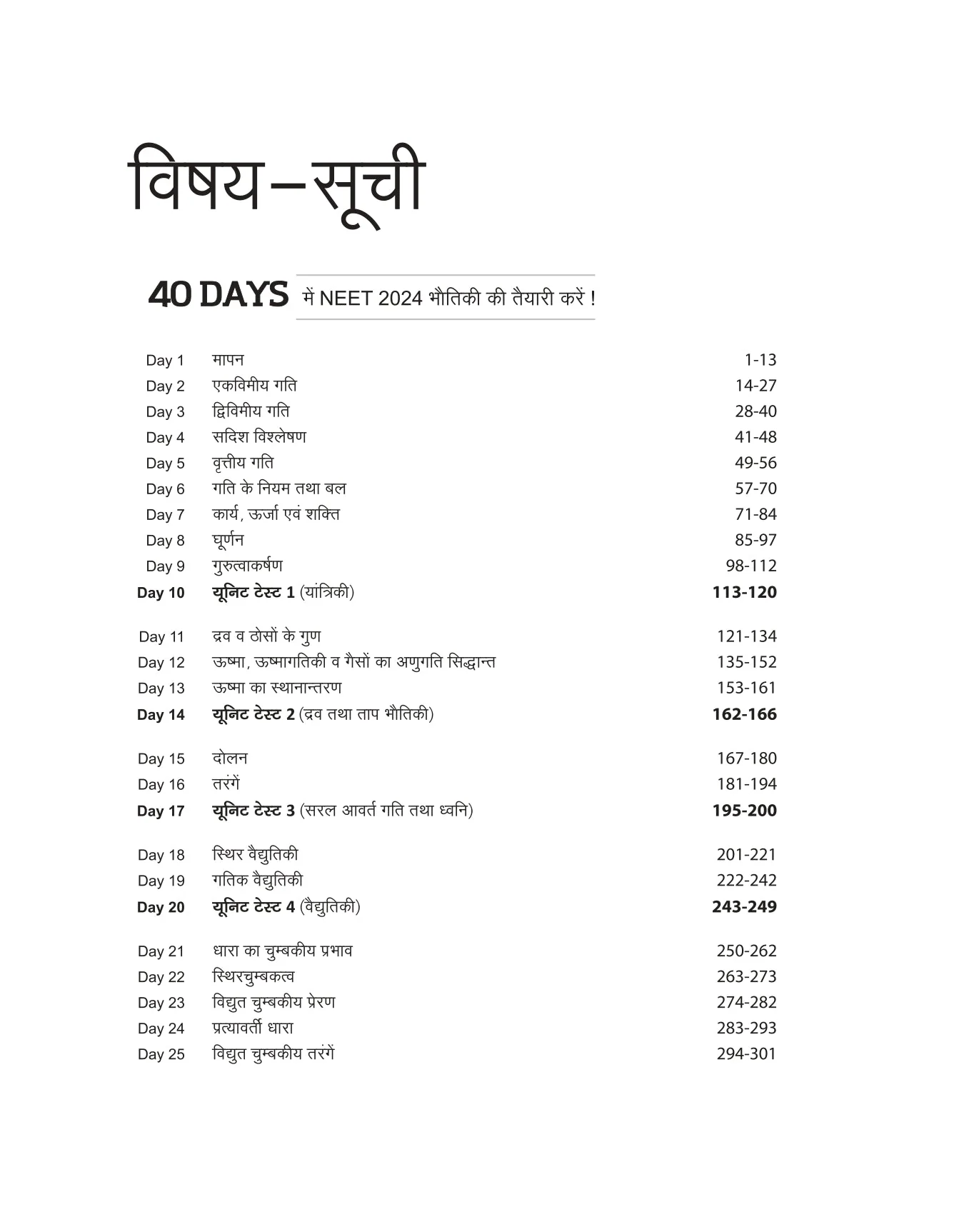 NEET in 40 Days Physics (Bhautiki Vigyan) | The Most Accepted Crash Course Programme - Image 3