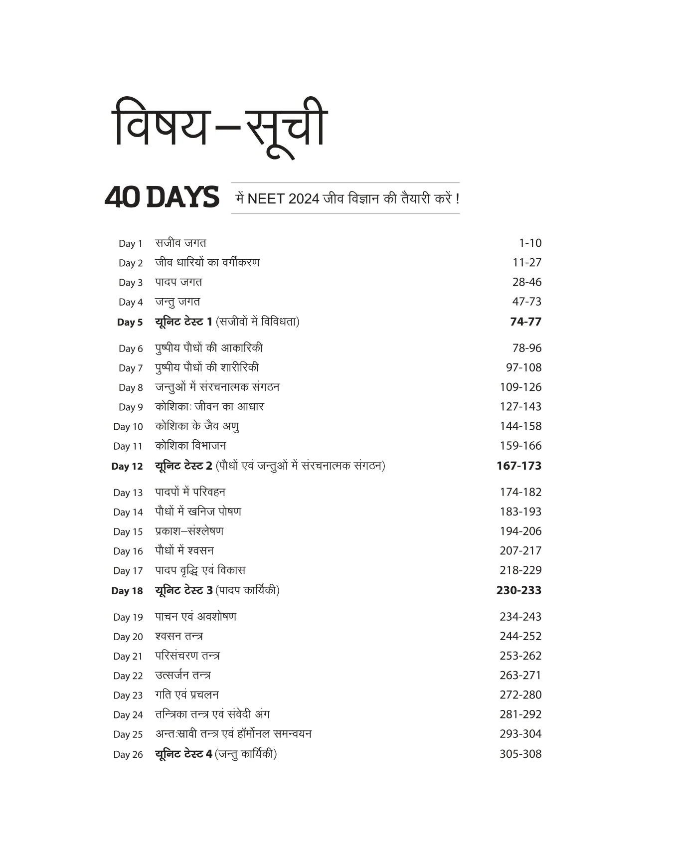 NEET in 40 Days Biology (Jeev Vigyan) | The Most Accepted Crash Course Programme - Image 3