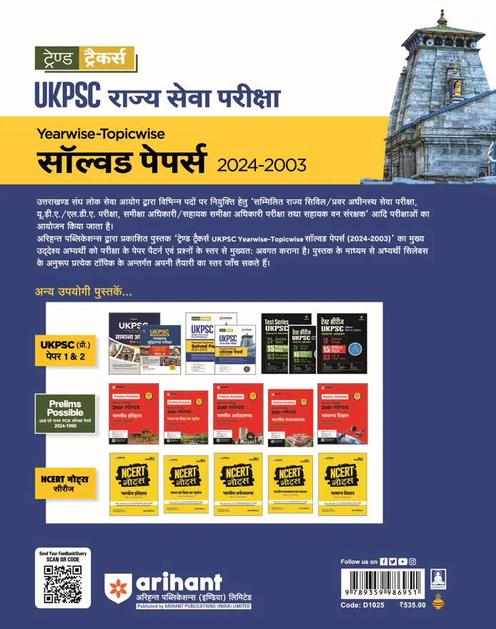 UKPSC (Pre & Mains Exam ) General Studies| Yearwise-Topicwise Solved Papers (2024-2003) | Hindi Medium - Image 2
