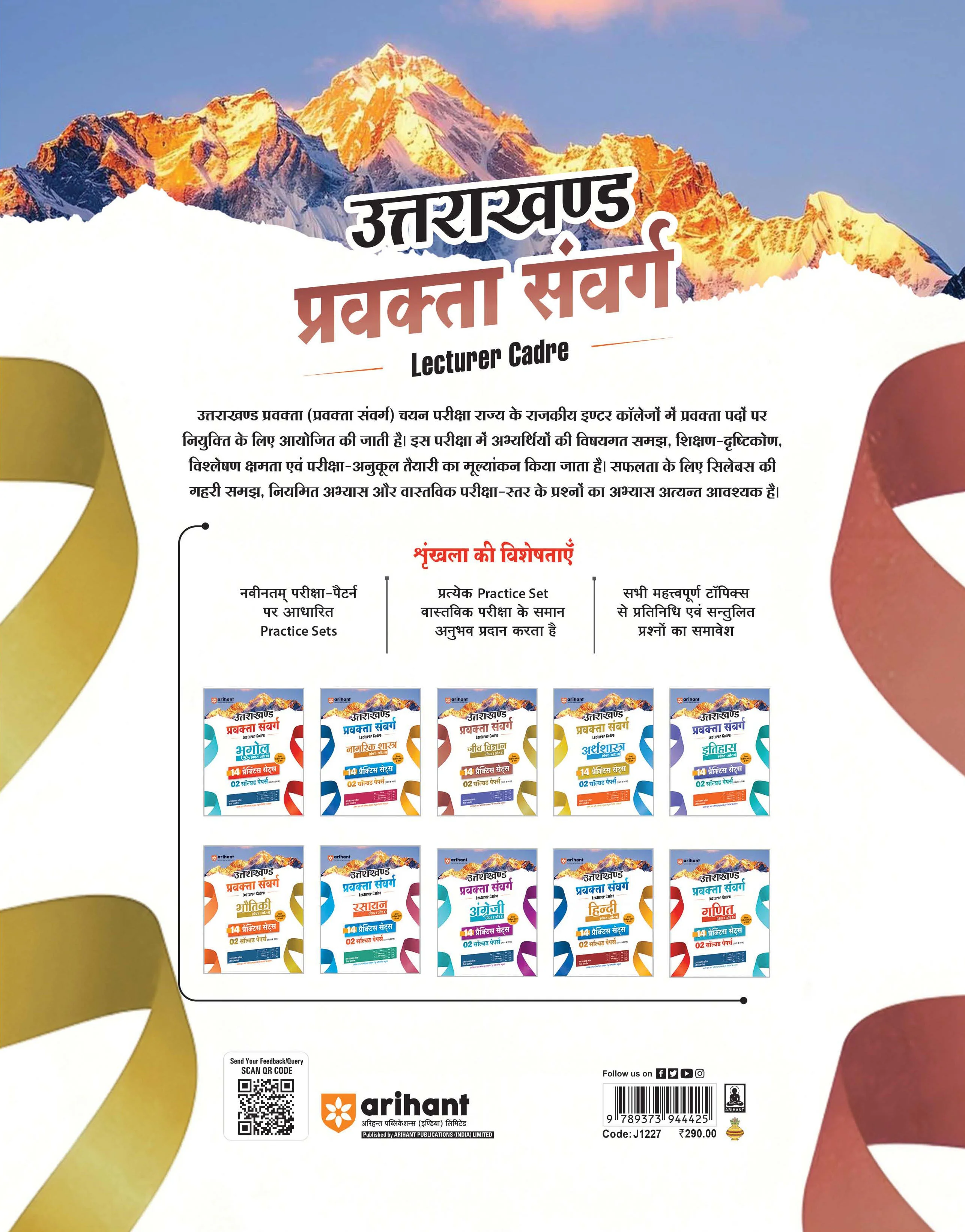 Uttarakhand Lecturer Cadre (Pravakta Samvarg) Exam | Jeev Vigyan (Biology) Paper I & II | 14 Practice Sets with 2 Solved Papers (2018 & 2021) | Quick Revision Notes | As per Latest Changes Issued by UKPSC - Image 2