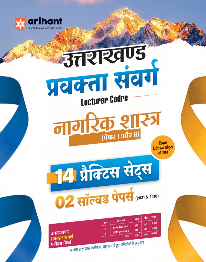Uttarakhand Lecturer Cadre Exam | Nagrik Sastra (Civics) Paper I & II | 14 Practice Sets with 2 Solved Papers (2018 & 2021) | Quick Revision Notes | As per Latest Changes Issued by UKPSC