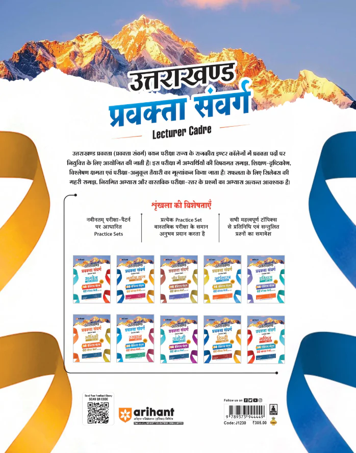 Uttarakhand Lecturer Cadre Exam | Nagrik Sastra (Civics) Paper I & II | 14 Practice Sets with 2 Solved Papers (2018 & 2021) | Quick Revision Notes | As per Latest Changes Issued by UKPSC - Image 2