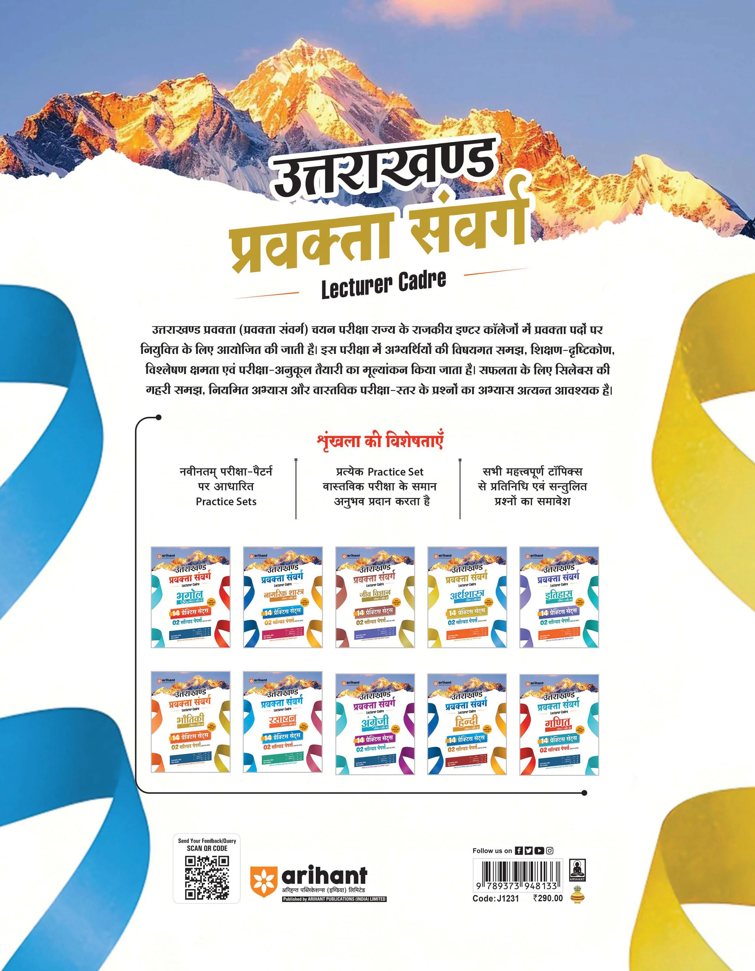 Uttarakhand Lecturer Cadre Exam | Arthvyavastha (Economics) Paper I & II | 14 Practice Sets with 2 Solved Papers (2018 & 2021) | Quick Revision Notes | As per Latest Changes Issued by UKPSC - Image 2