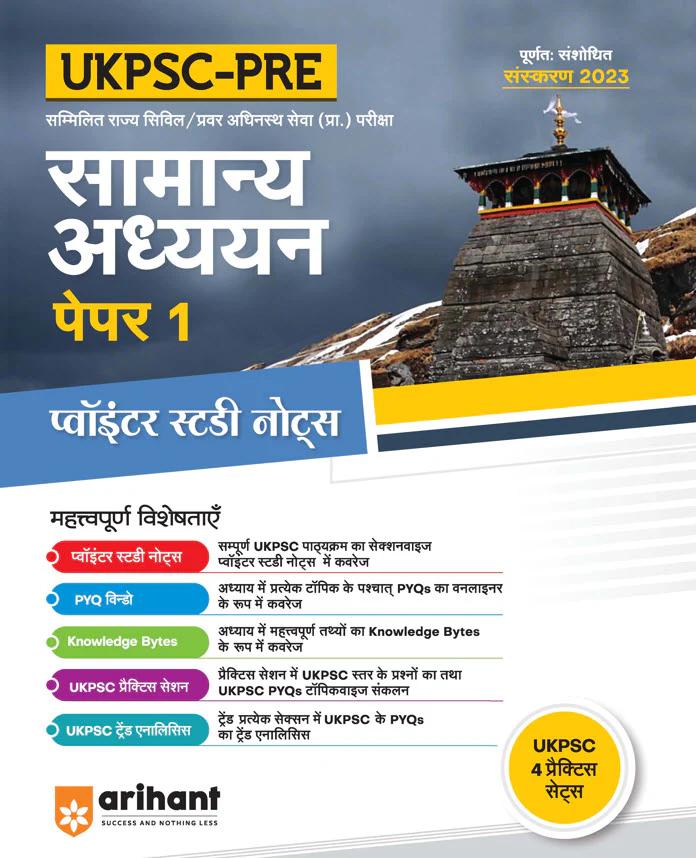 UKPSC Pre Exam General Studies (Paper-1) | Hindi Medium
