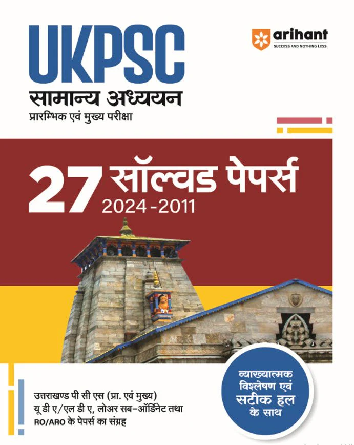 UKPSC Pre & Main Exam General Stuides | 27 Solved Papers (2024-2011) | Hindi Medium