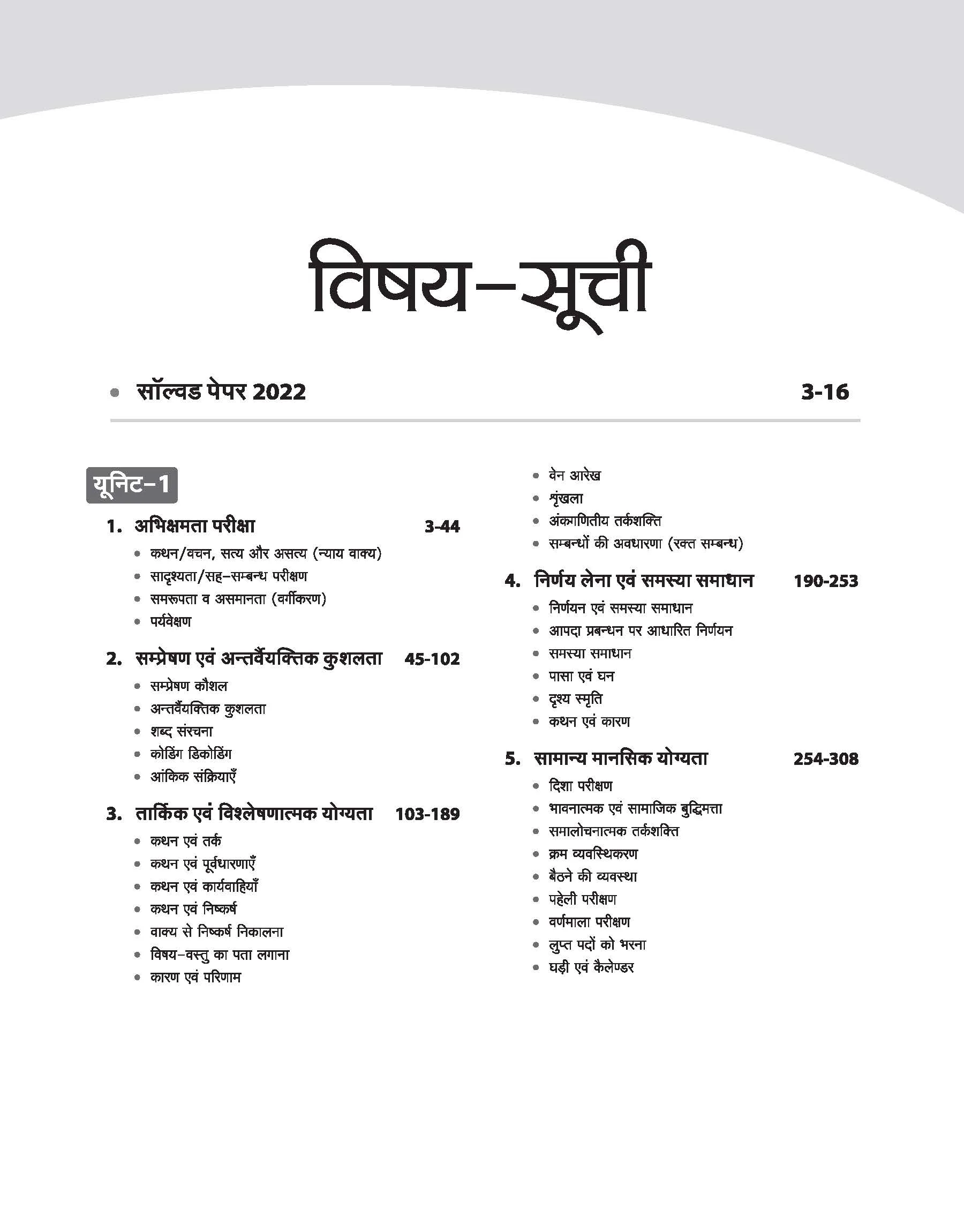UKPSC Pre Exam General Aptitude Test (Paper - 2) |Hindi Medium - Image 3