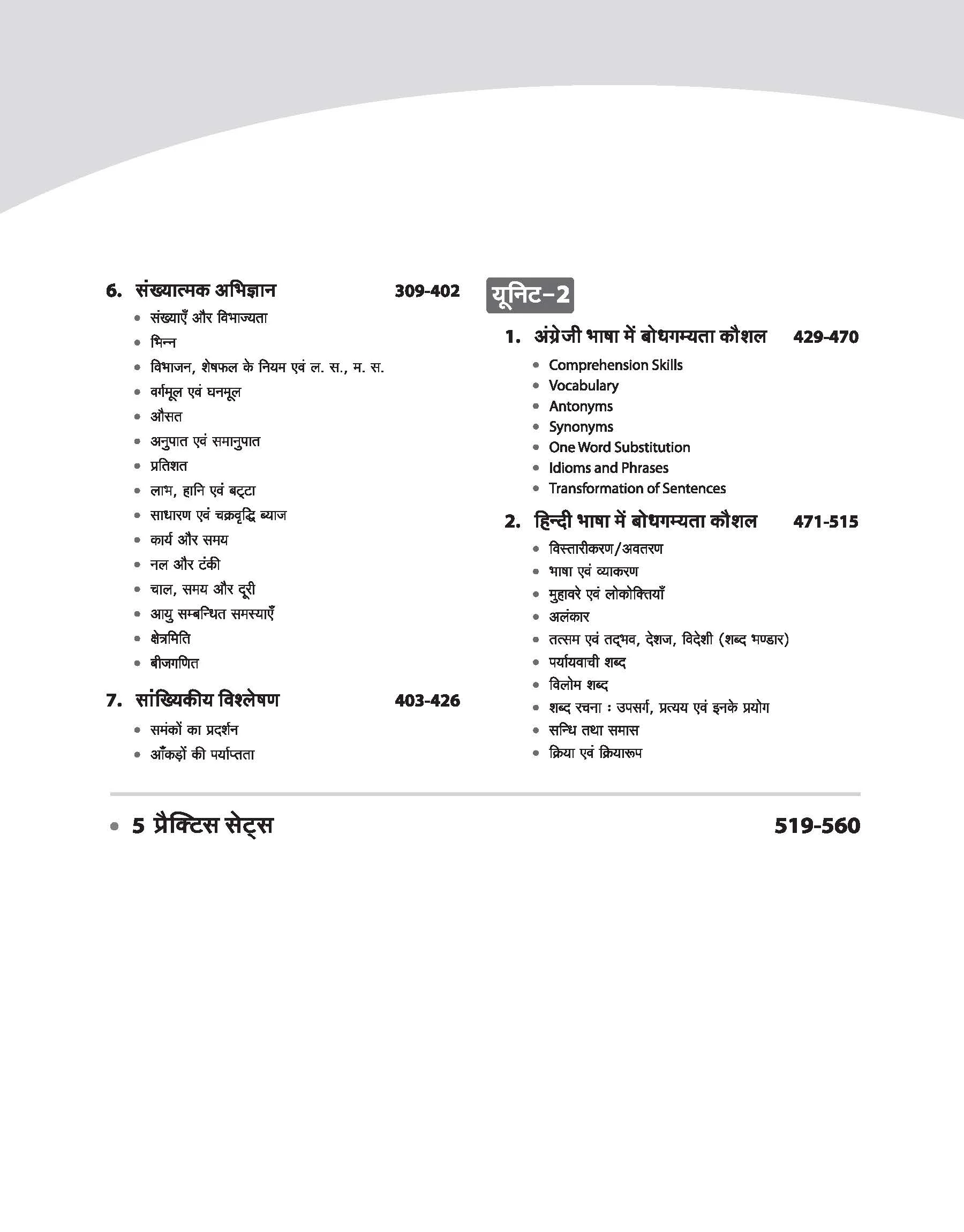 UKPSC Pre Exam General Aptitude Test (Paper - 2) |Hindi Medium - Image 4