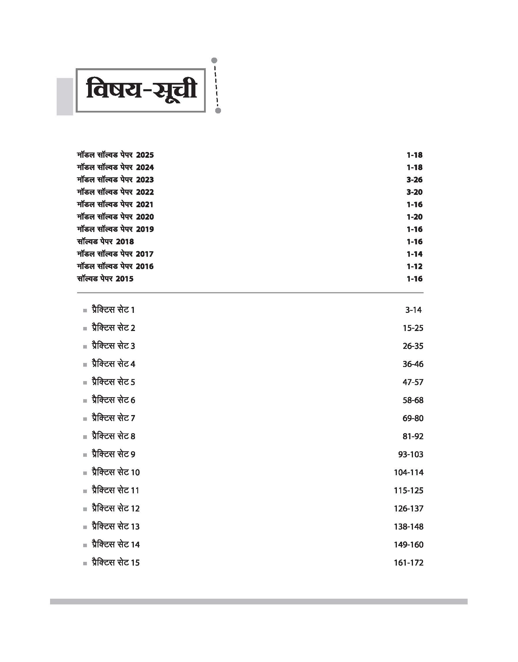 Uttar Pradesh B.Ed JEE 2026 Comerce Group (Vanijya Varg) | 15 Full-Length Practice Sets with Model Solved Paper 2025 | Based on Latest Exam Pattern & Syllabus | Hindi Medium - Image 3