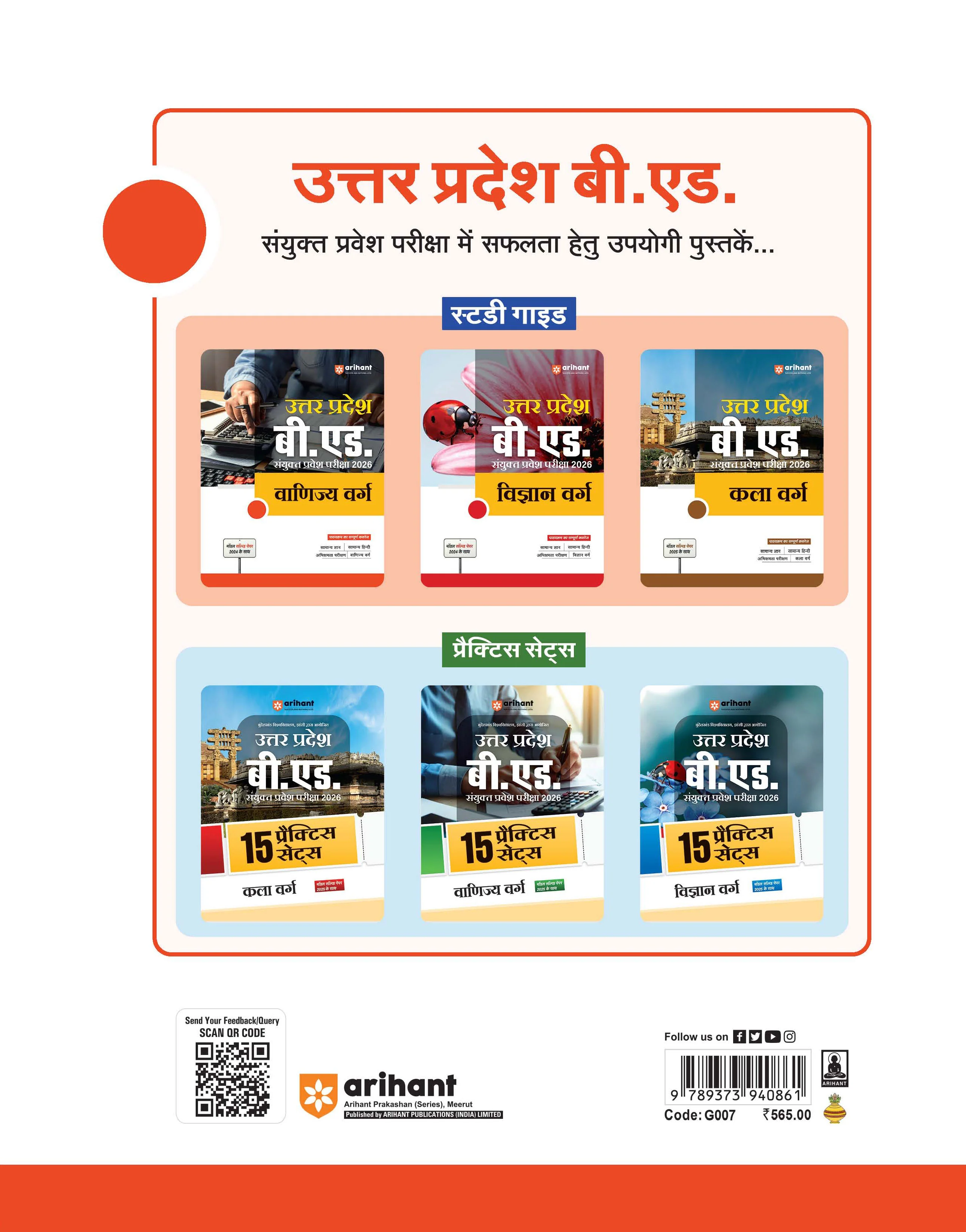 Uttar Pradesh B.Ed JEE 2026 Commerce Group (Vanijya Varg) | Study Guide | Based on Latest Syllabus & Exam Pattern with Model Solved Paper 2025 | Hindi Medium - Image 2