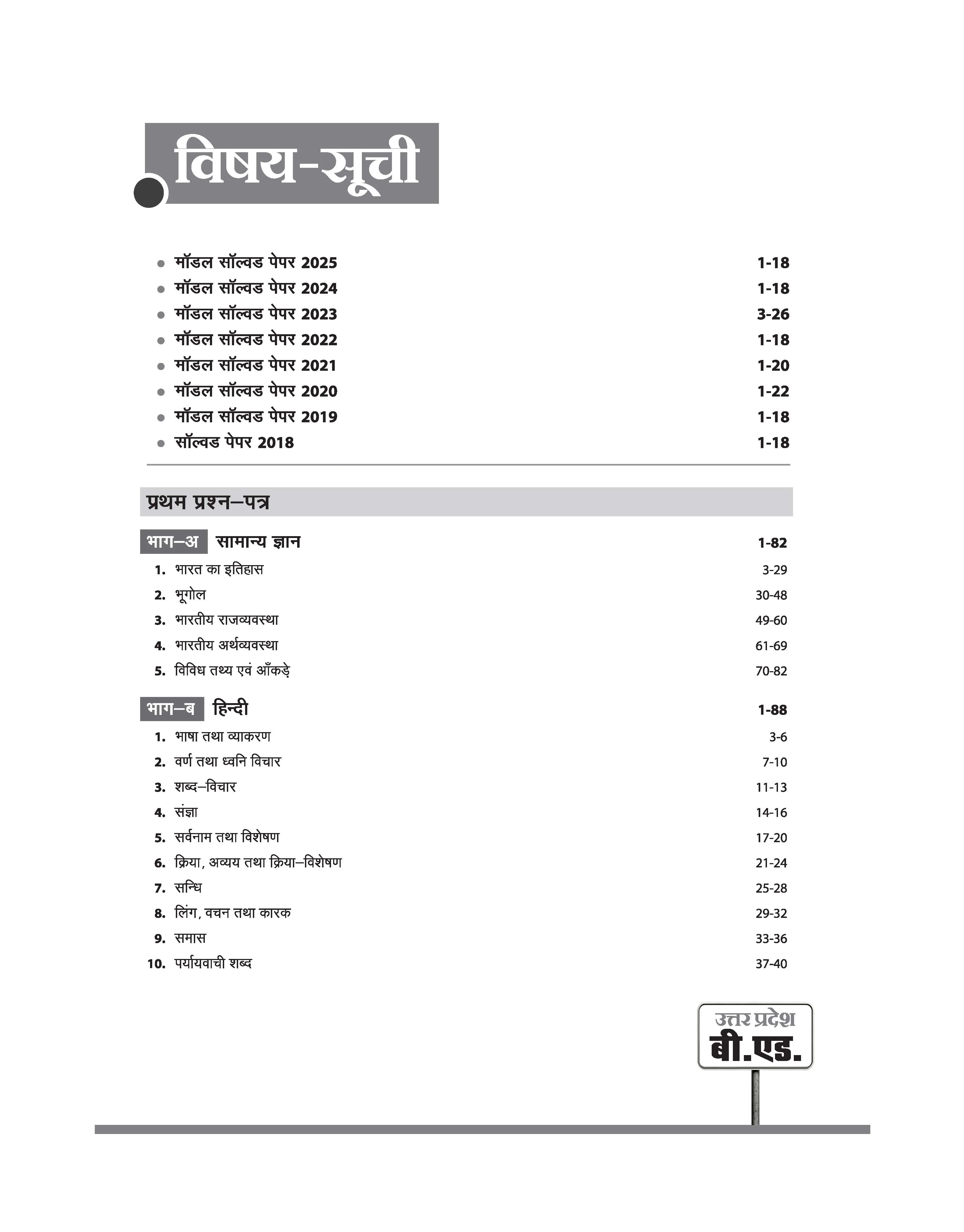 Uttar Pradesh B.Ed JEE 2026 Science Group (Vigyan Varg) | Study Guide | Based on Latest Syllabus & Exam Pattern with Model Solved Paper 2025 | Hindi Medium - Image 3