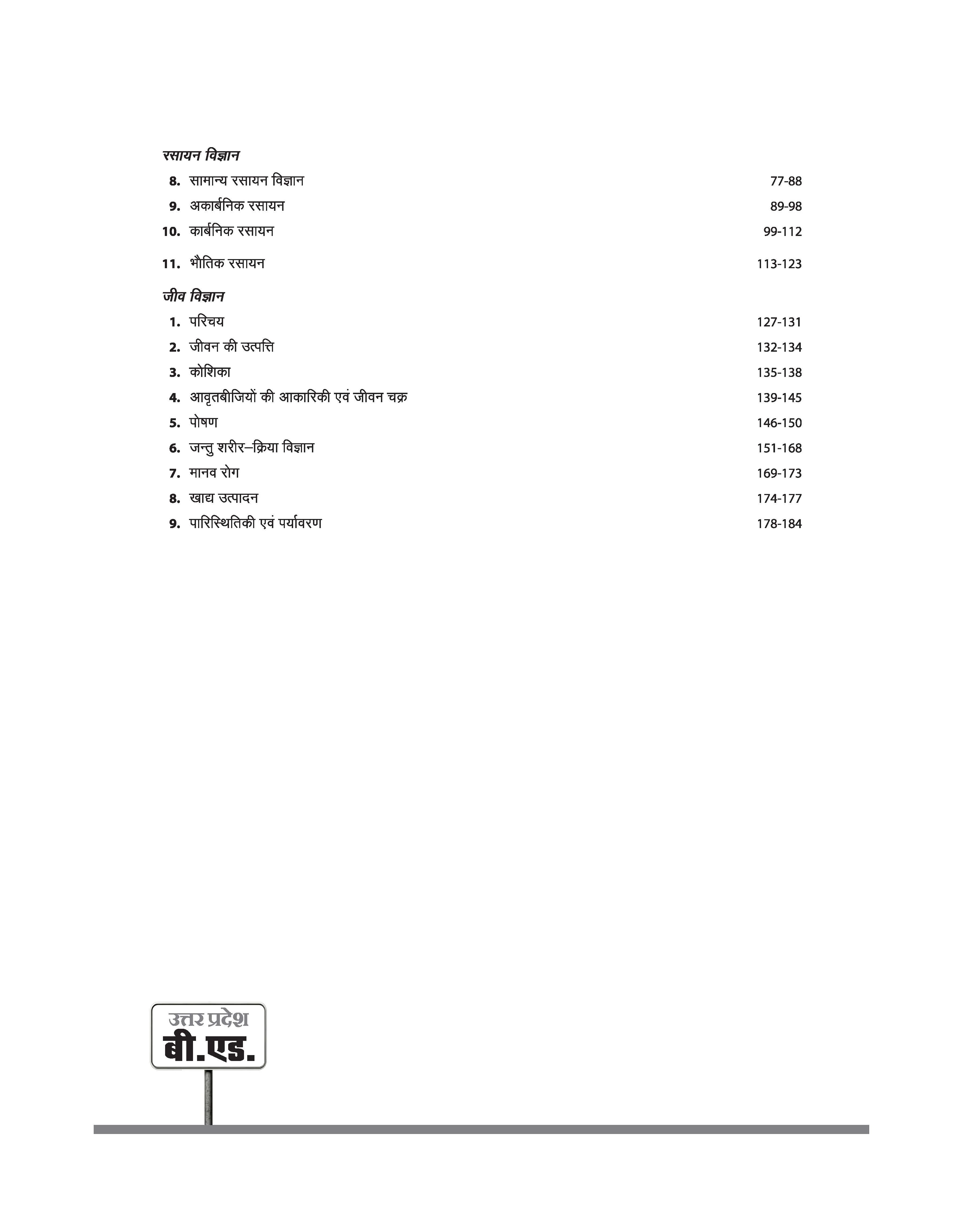 Uttar Pradesh B.Ed JEE 2026 Science Group (Vigyan Varg) | Study Guide | Based on Latest Syllabus & Exam Pattern with Model Solved Paper 2025 | Hindi Medium - Image 6