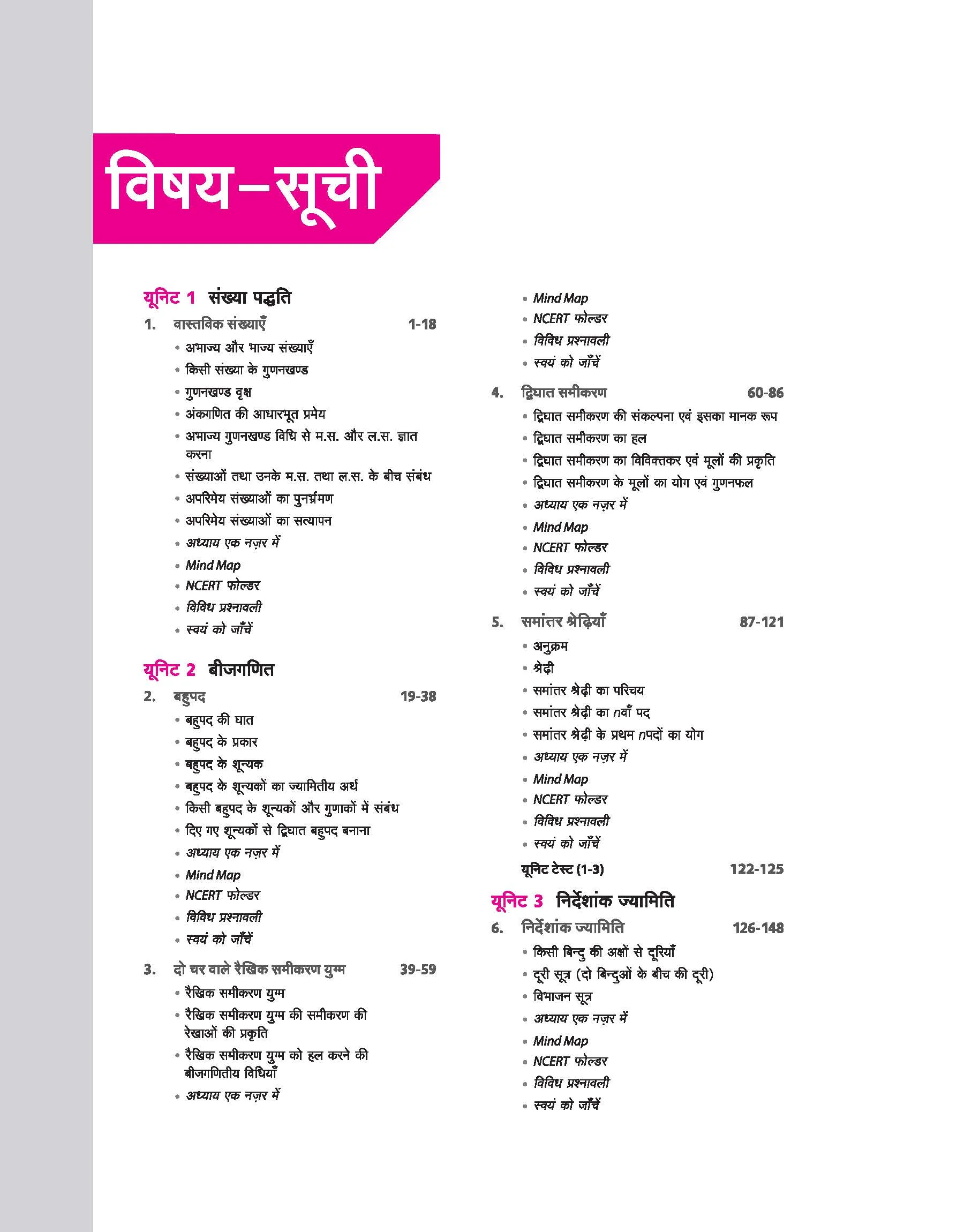 UP Board Complete Course Math Class 10th Exam 2025-26 | Model Paper With OMR Sheet | Hindi Medium - Image 3