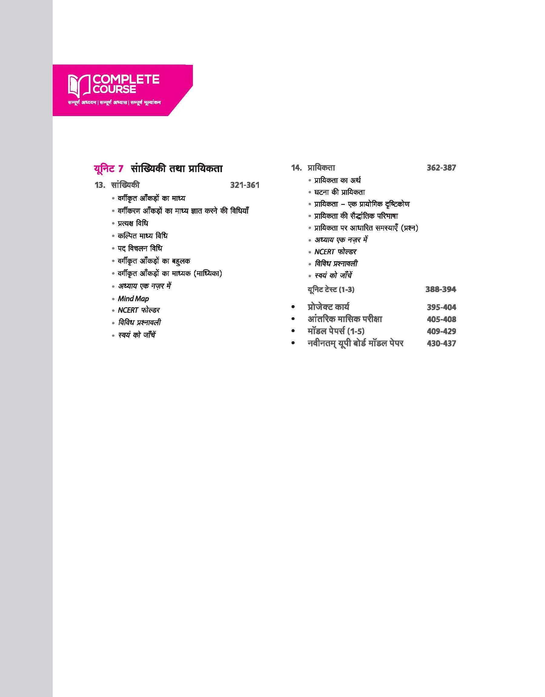 UP Board Complete Course Math Class 10th Exam 2025-26 | Model Paper With OMR Sheet | Hindi Medium - Image 5