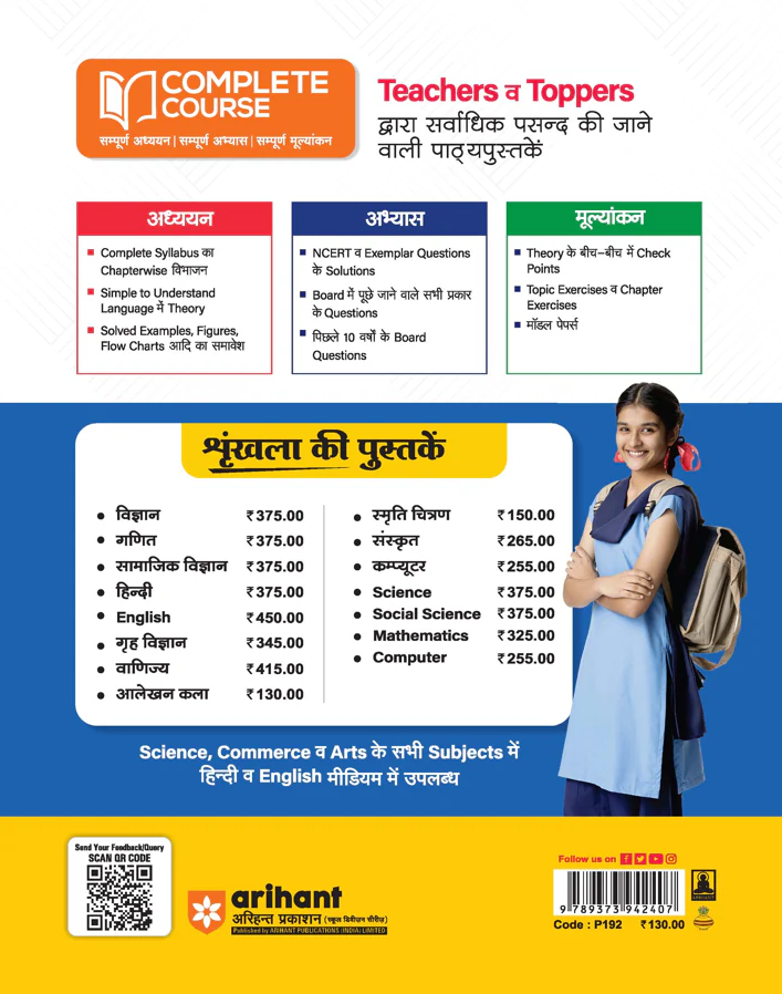 UP Board 2026-27 Complete Course Alekhan Kala Class 10 | Based on NCERT Textbook | NEP 2020 | Chapter Tests, Topic Tests, Model Papers with OMR Sheet & Project Work Included | Hindi Medium - Image 2