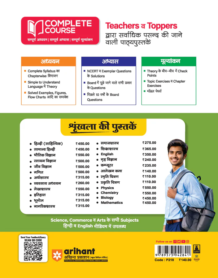 UP Board 2026-27 Complete Course Alekhan Kala Class 12 | Based on NCERT Textbook | NEP 2020 | Chapter Tests, Topic Tests, Model Papers with OMR Sheet & Project Work Included | Hindi Medium - Image 2
