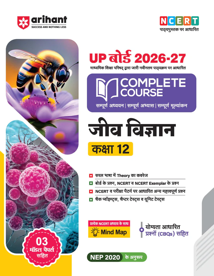 UP Board 2026-27 Complete Course Biology (Jeev Vigyan) Class 12 | Based on NCERT Textbook | NEP 2020 | Chapter Tests, Topic Tests, Model Papers with OMR Sheet & Project Work Included | Hindi Medium