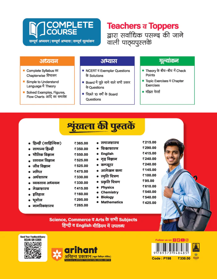 UP Board 2026-27 Complete Course Business Studies (Vyavsay Adhyayan) Class 11 | Based on NCERT Textbook | NEP 2020 | Chapter Tests, Topic Tests, Model Papers with OMR Sheet & Project Work Included | Hindi Medium - Image 2