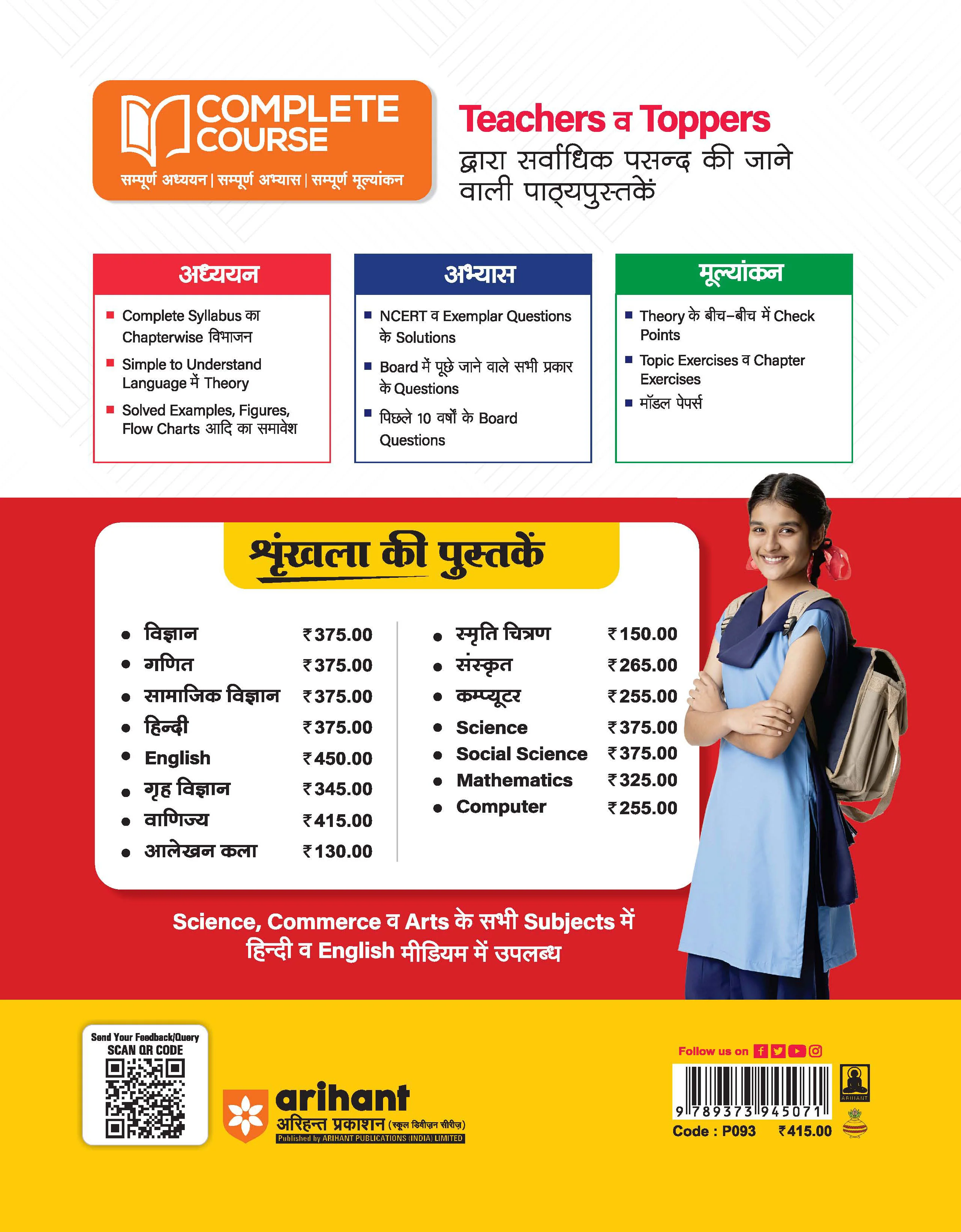 UP Board 2026-27 Complete Course Commerce (Vanijya) Class 10 | Based on NCERT Textbook | NEP 2020 | Chapter Tests, Topic Tests, Model Papers with OMR Sheet & Project Work Included | Hindi Medium - Image 2
