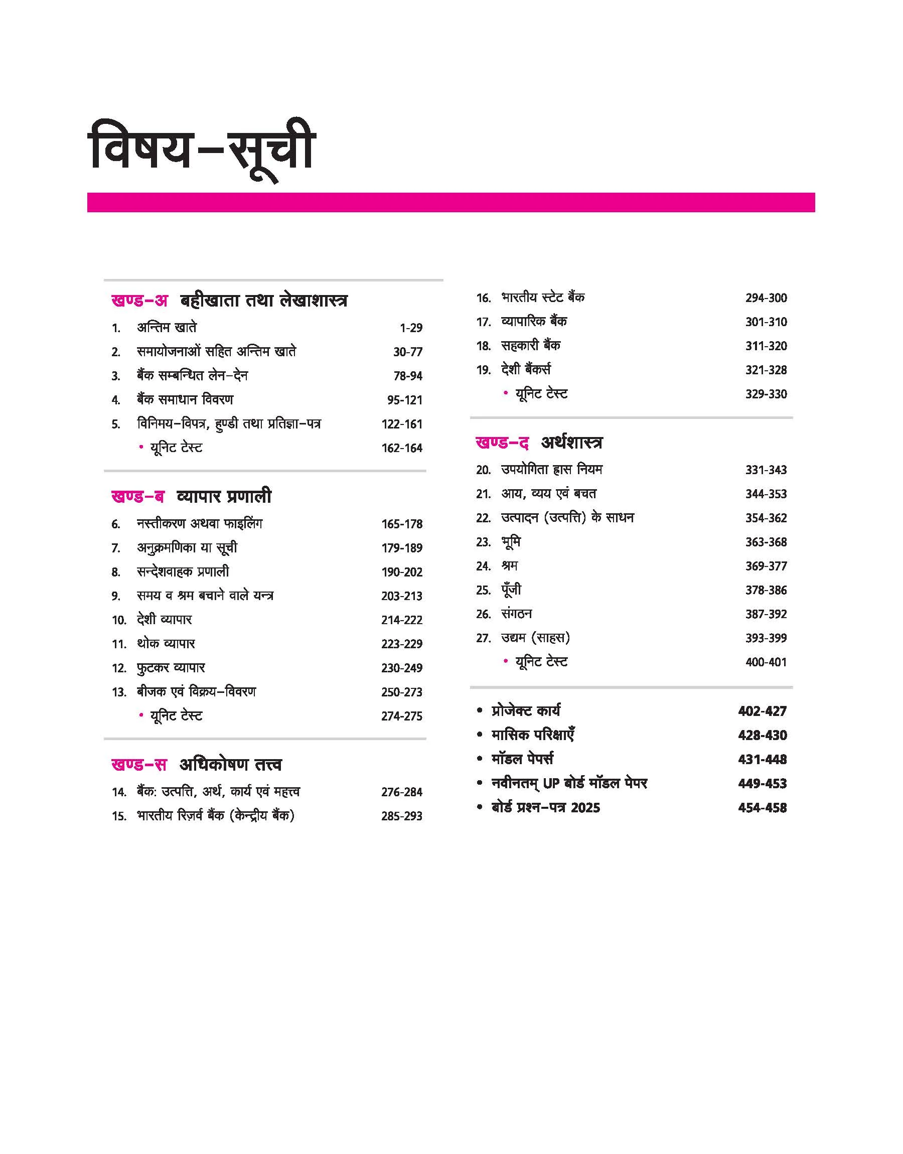 UP Board 2026-27 Complete Course Commerce (Vanijya) Class 10 | Based on NCERT Textbook | NEP 2020 | Chapter Tests, Topic Tests, Model Papers with OMR Sheet & Project Work Included | Hindi Medium - Image 3