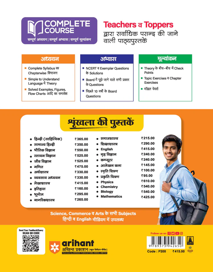 UP Board 2026-27 Complete Course Accountancy (Lekhashastra) Class 11 | Based on NCERT Textbook | NEP 2020 | Chapter Tests, Topic Tests and Model Papers | Hindi Medium - Image 2