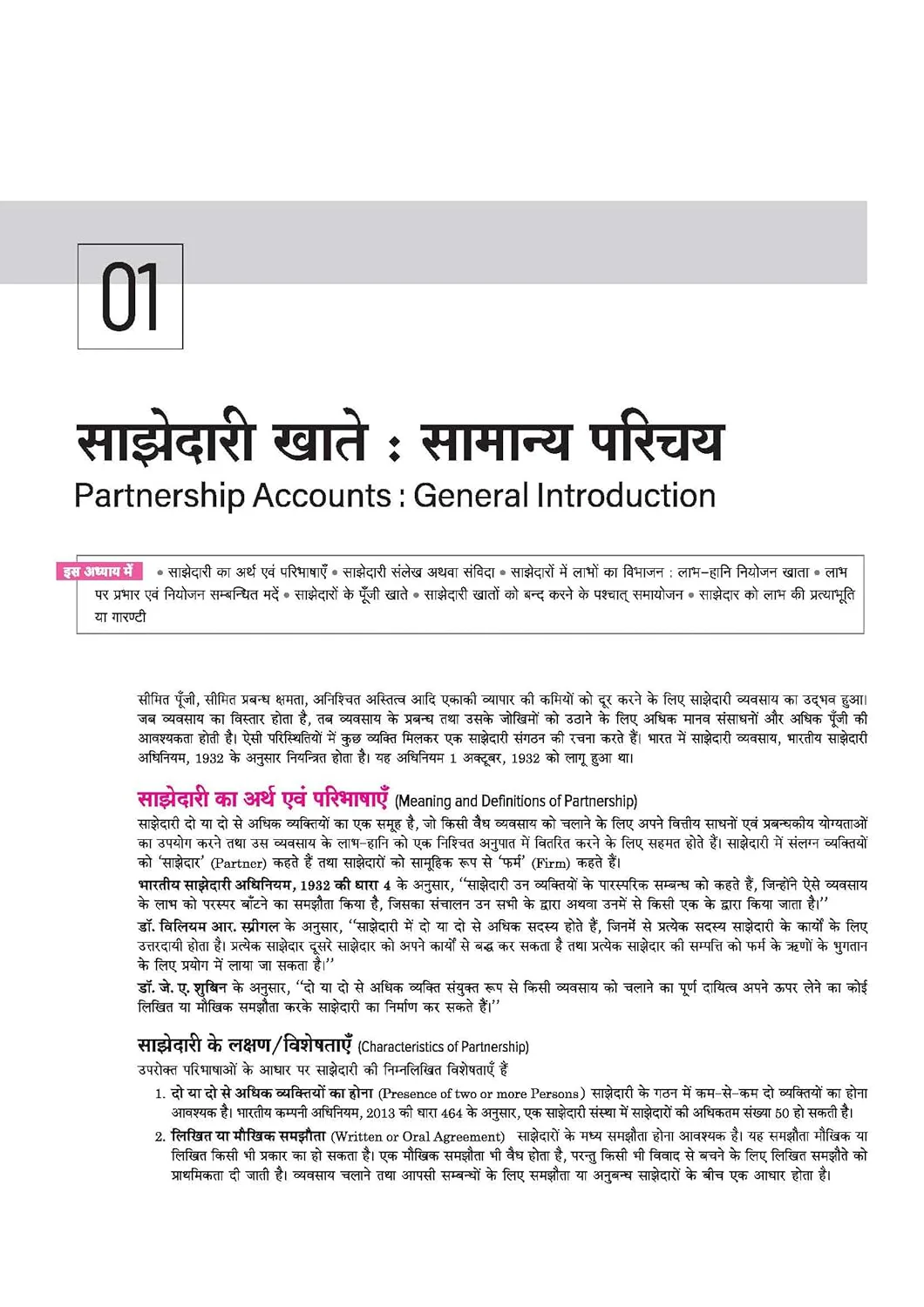 UP Board 2026-27 Complete Course Accountancy (Lekhashastrs) Class 12 | Based on NCERT Textbook | NEP 2020 | Chapter Tests, Topic Tests, Model Papers with OMR Sheet & Project Work Included | Hindi Medium - Image 3