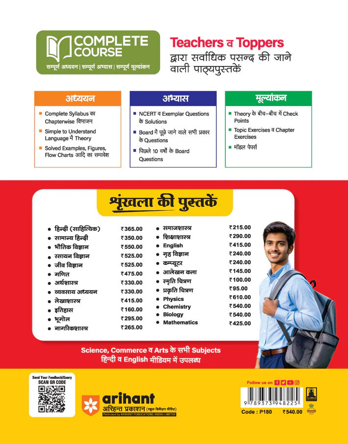 UP Board 2026-27 Complete Course Biology Class 11 | Based on NCERT Textbook | NEP 2020 | Chapter Tests, Topic Tests and Model Papers - Image 2