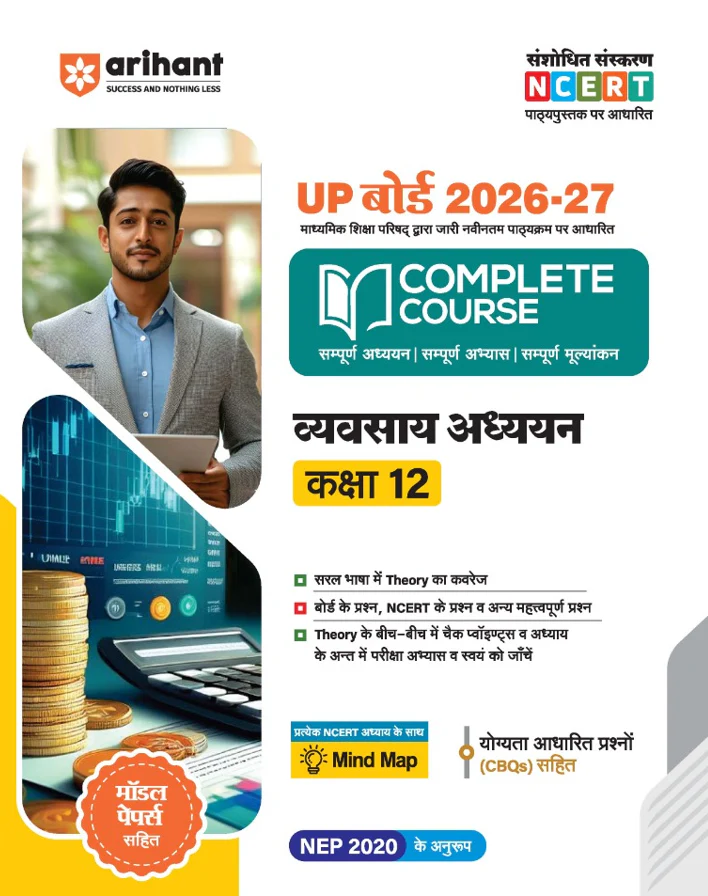 UP Board 2026-27 Complete Course Business Studies (Vyavsay Adhyayan) Class 12 | Based on NCERT Textbook | NEP 2020 | Chapter Tests, Topic Tests, Model Papers with OMR Sheet & Project Work Included | Hindi Medium