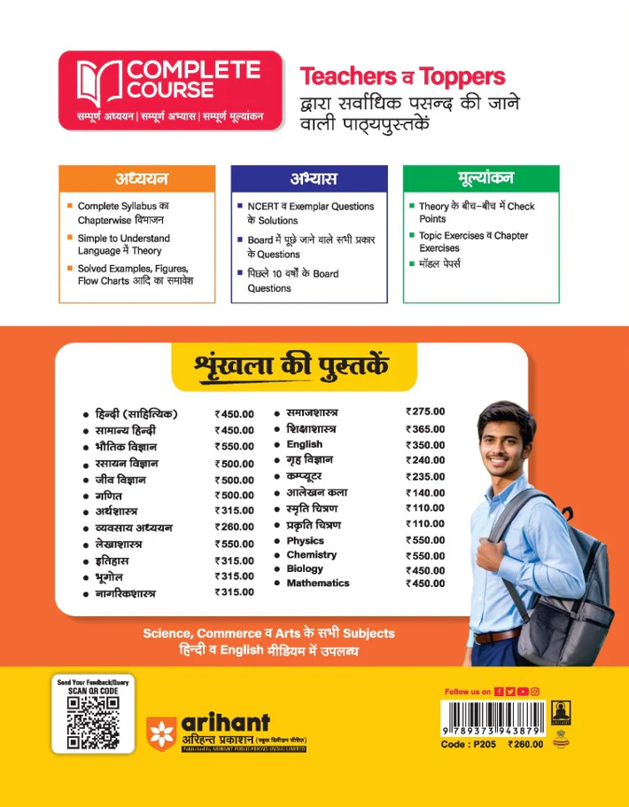 UP Board 2026-27 Complete Course Business Studies (Vyavsay Adhyayan) Class 12 | Based on NCERT Textbook | NEP 2020 | Chapter Tests, Topic Tests, Model Papers with OMR Sheet & Project Work Included | Hindi Medium - Image 2