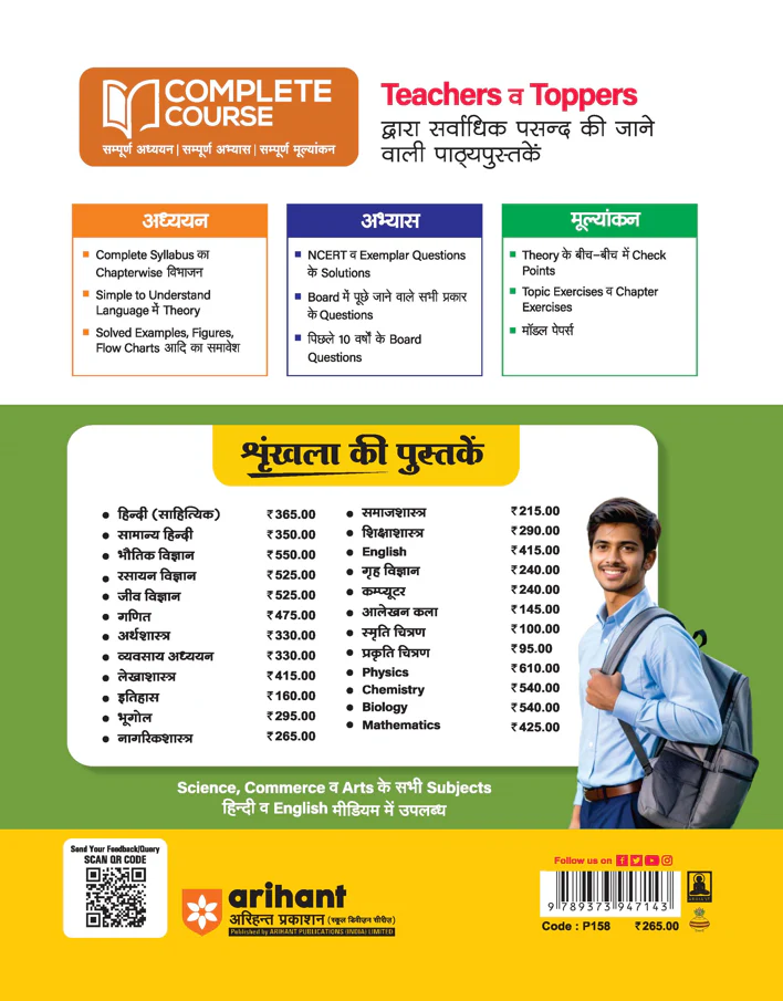 UP Board 2026-27 Complete Course Civics (Nagrikshastra) Class 11 | Based on NCERT Textbook | NEP 2020 | Chapter Tests, Topic Tests and Model Papers | Hindi Medium - Image 2