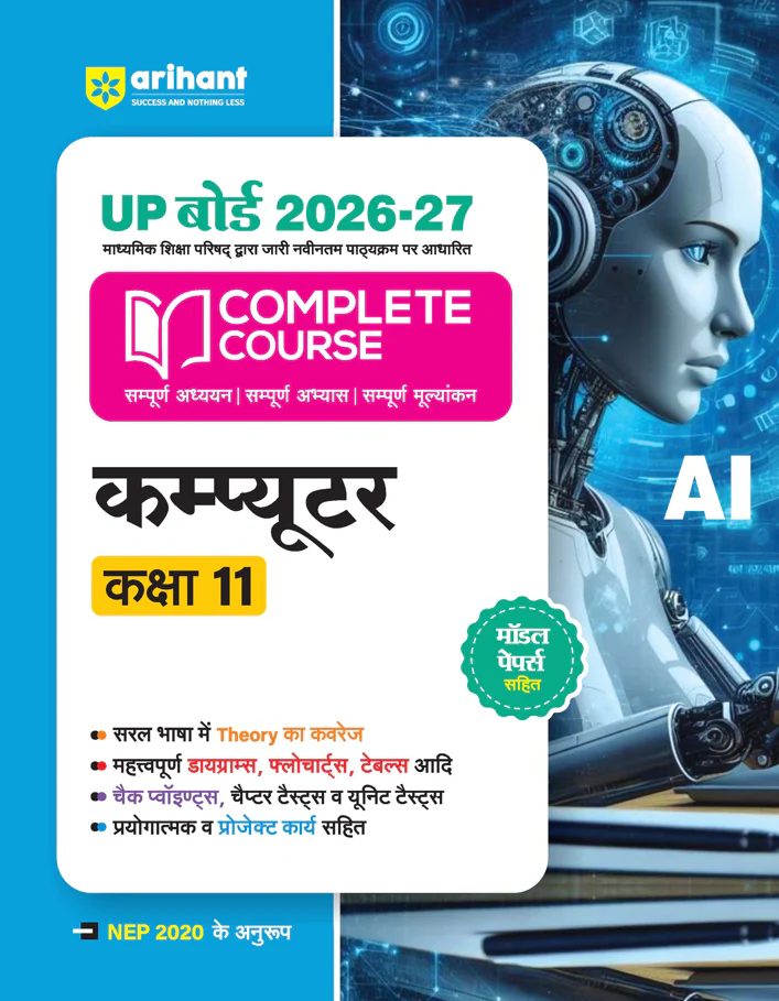 UP Board 2026-27 Complete Course Computer Class 11 | Based on NCERT Textbook | NEP 2020 | Chapter Tests, Topic Tests and Model Papers | Hindi Medium