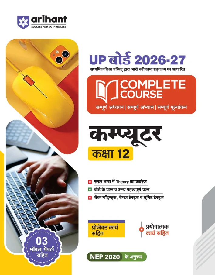 UP Board 2026-27 Complete Course Coumpter Class 12 | Based on NCERT Textbook | NEP 2020 | Chapter Tests, Topic Tests, Model Papers with OMR Sheet & Project Work Included | Hindi Medium