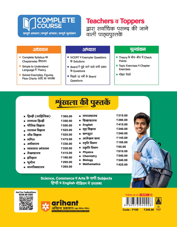 UP Board 2026-27 Complete Course Home Science (Grah Vigyan) Class 11 | Based on NCERT Textbook | NEP 2020 | Chapter Tests, Topic Tests and Model Papers - Image 2