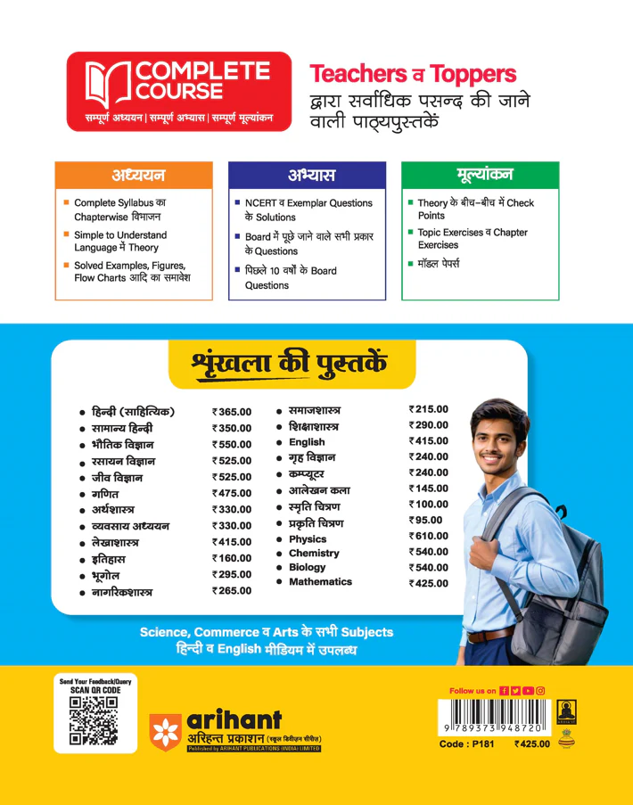 UP Board 2026-27 Complete Course Mathematics Class 11 | Based on NCERT Textbook | NEP 2020 | Chapter Tests, Topic Tests and Model Papers - Image 2