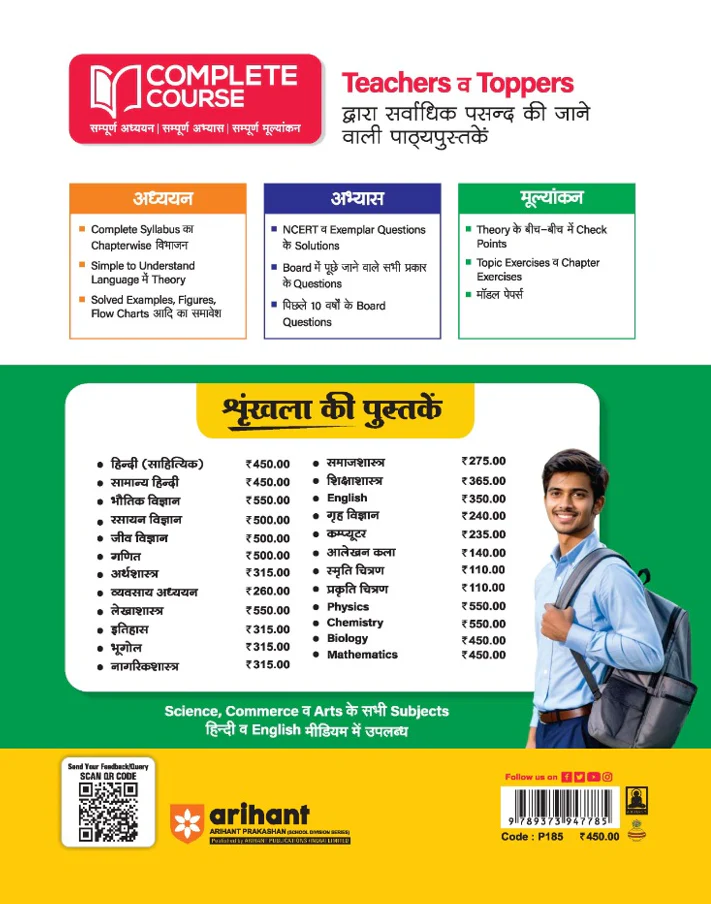 UP Board 2026-27 Complete Course Mathematics Class 12 | Based on NCERT Textbook | NEP 2020 | Chapter Tests, Topic Tests, Model Papers with OMR Sheet & Project Work Included | English Medium - Image 2