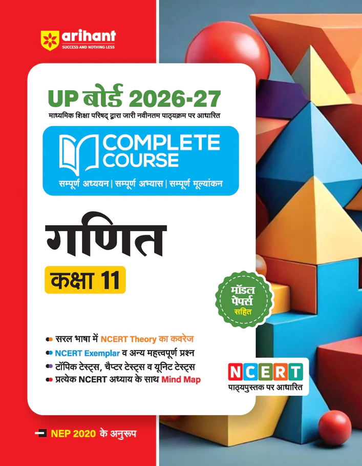 UP Board 2026-27 Complete Course Mathematics (Ganit) Class 11 | Based on NCERT Textbook | NEP 2020 | Chapter Tests, Topic Tests and Model Papers | Hindi Medium