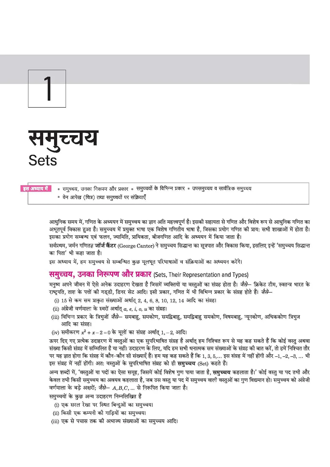 UP Board 2026-27 Complete Course Mathematics (Ganit) Class 11 | Based on NCERT Textbook | NEP 2020 | Chapter Tests, Topic Tests and Model Papers | Hindi Medium - Image 6