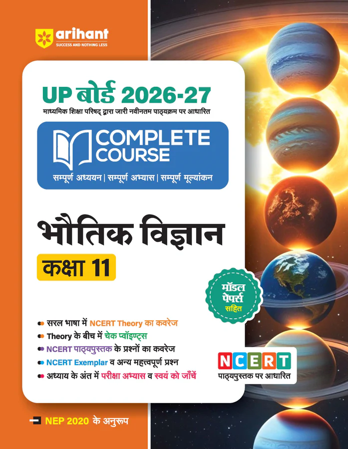 UP Board 2026-27 Complete Course Physics (Bhautik Vigyan) Class 11 | Based on NCERT Textbook | NEP 2020 | Chapter Tests, Topic Tests and Model Papers | Hindi Medium