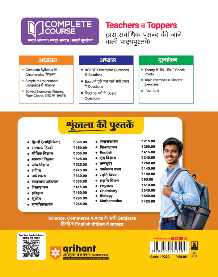 UP Board 2026-27 Complete Course Prakartik Chitra Class 11 | Based on NCERT Textbook | NEP 2020 | Chapter Tests, Topic Tests and Model Papers | Hindi Medium - Image 2