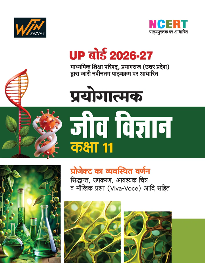 UP Board 2026-27 Complete Course Prayogatmak Bhautik Vigyan (Biology) Class 11 | Based on NCERT Textbook | Hindi Medium