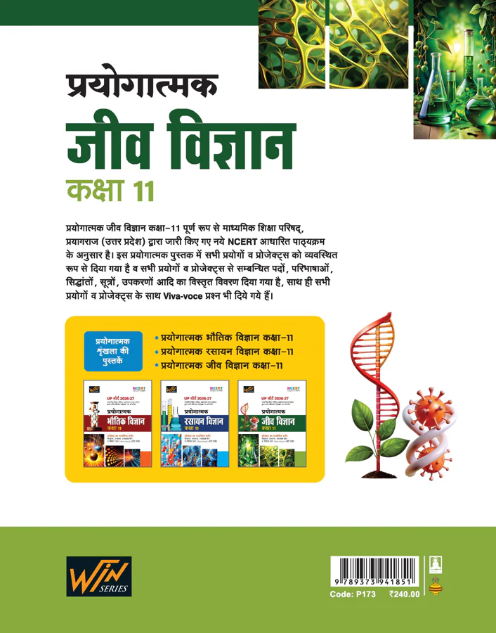 UP Board 2026-27 Complete Course Prayogatmak Bhautik Vigyan (Biology) Class 11 | Based on NCERT Textbook | Hindi Medium - Image 2