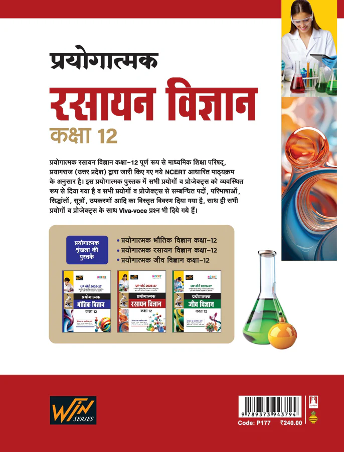 UP Board 2026-27 Complete Course Prayogatmak Rasayan Vigyan (Chemistry) Class 12 | Based on NCERT Textbook | Hindi Medium - Image 2