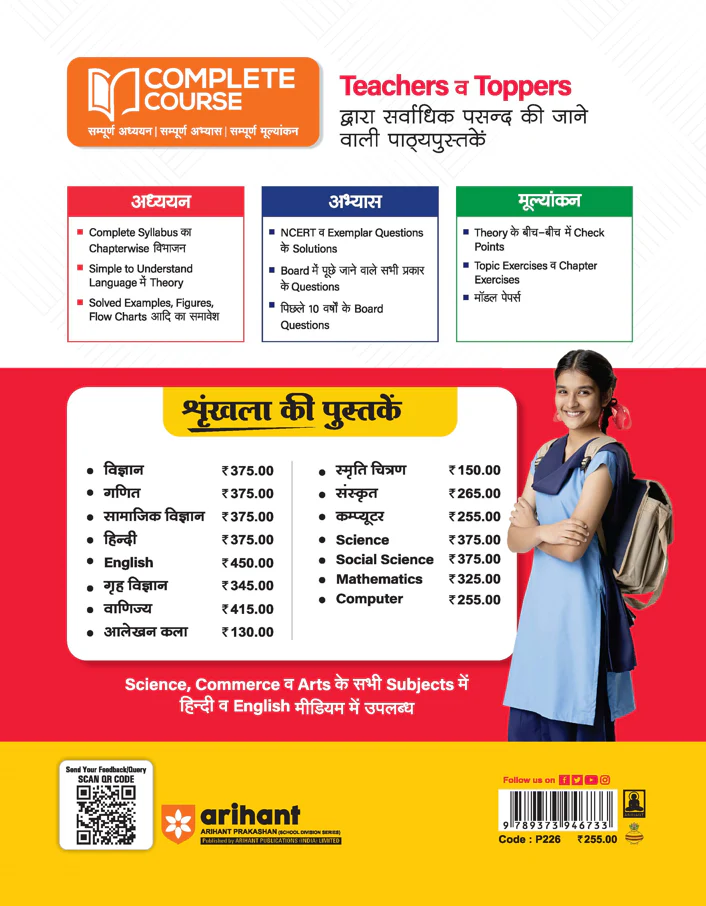 UP Board 2026-27 Complete Course Computer Class 10 | Based on NCERT Textbook | NEP 2020 | Chapter Tests, Topic Tests, Model Papers with OMR Sheet & Project Work Included - Image 2