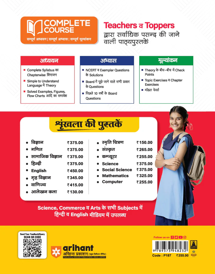 UP Board 2026-27 Complete Course Computer Class 10 | Based on NCERT Textbook | NEP 2020 | Chapter Tests, Topic Tests, Model Papers with OMR Sheet & Project Work Included | Hindi Medium - Image 2