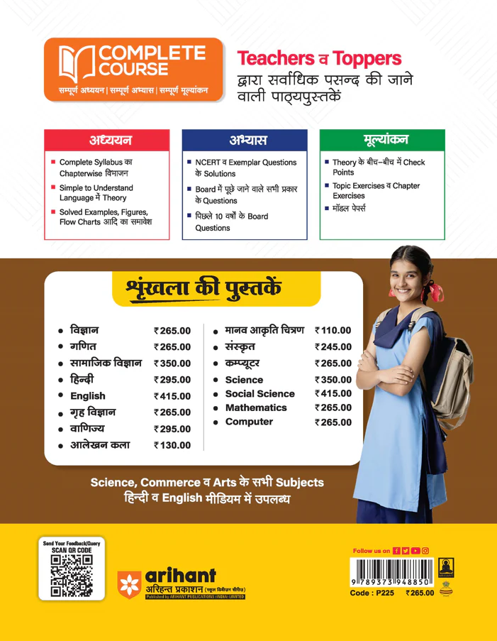 UP Board 2026-27 Complete Course Computer Class 9 | Based on NCERT Textbook | NEP 2020 | Chapter Tests, Topic Tests, Model Papers with OMR Sheet & Project Work Included - Image 2