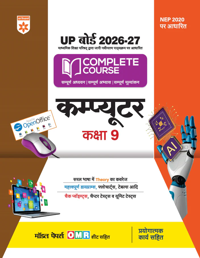 UP Board 2026-27 Complete Course Computer Class 9 | Based on NCERT Textbook | NEP 2020 | Chapter Tests, Topic Tests, Model Papers with OMR Sheet & Project Work Included | Hindi Medium